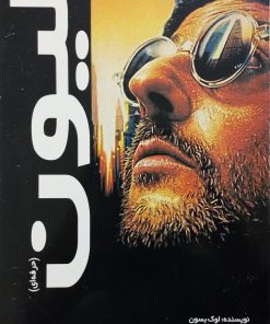 لیون | لوک بسون