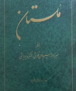 ملستان | میرزا ابراهیم تفرشی