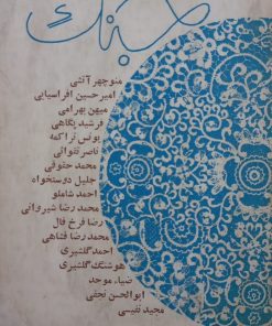 جنگ اصفهان؛ دفتر ۷
