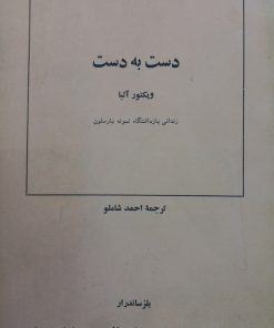 دست به دست / سفیدها و سیاها چه طور از هم جدا شدند؟