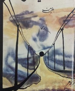 مسیر | بهمن امین