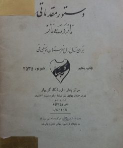 دستور مقدماتی تار و سه تار
