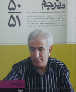 مترجم | شماره 50 و 51