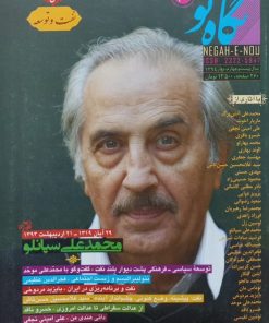 نگاه نو؛ شماره 105