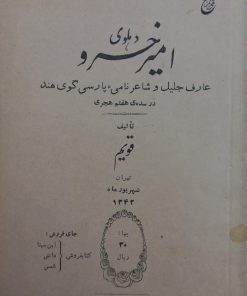 امیرخسرو دهلوی | قویم