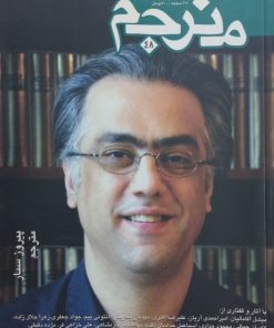 مترجم؛ شماره 48