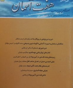 هفت آسمان؛ شماره 5