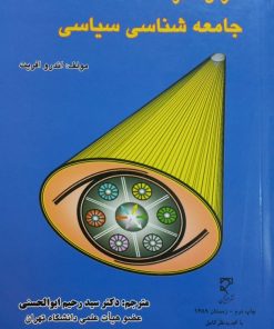 نگرش ها در جامعه شناسی سیاسی | اندرو افریت