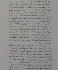 کتاب مرتضی کیوان | شاهرخ مسکوب