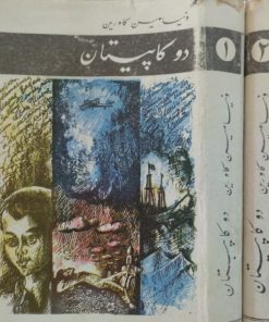 دو کاپیتان | ونیا مین کاورین