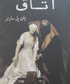 اتاق | ژان پل سارتر