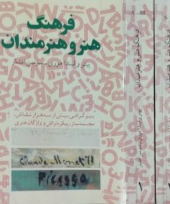 فرهنگ هنر و هنرمندان | پیترو لیندا موری