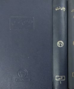 دیوان انوری