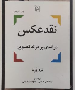 نقد عکس | تری برت