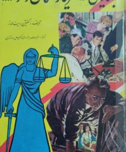 جنایاتی که امریکا را تکان داد | کنتین رینالدز