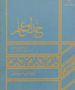 خداوند علم | والتر هیت لر