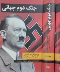 جنگ دوم جهانی | فرانکو باندینی