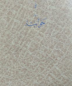 رساله جوابیه