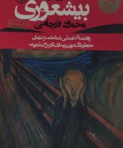 بیشعوری | خاویر کرمنت