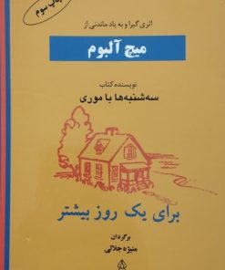 برای یک روز بیشتر