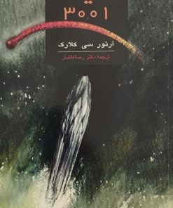 ادیسه 3001 | آرتور سی کلارک