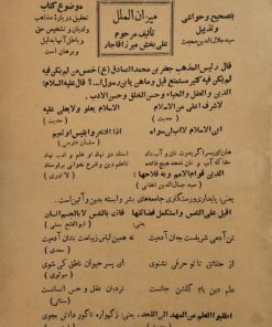 میزان الملل | علی بخش میرزا قاجار