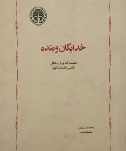 خدایگان و بنده | گ. و. ف. هگل