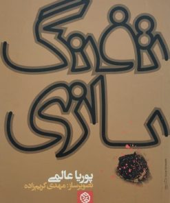 تفنگ بازی | پوریا عالمی