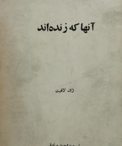 آنها که زنده اند | ژان لافیت