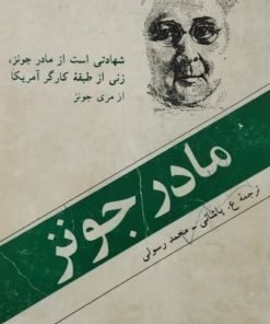 مادر جونز