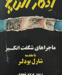 ماجراهای شگفت انگیز