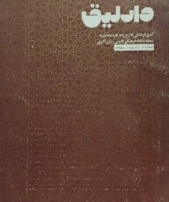 والیق