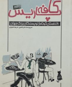 کافه پاریس