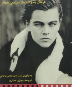 چنین گویند بزرگان