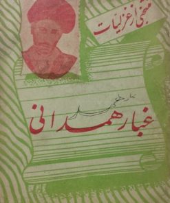منتخبی از غزلیات غبار همدانی