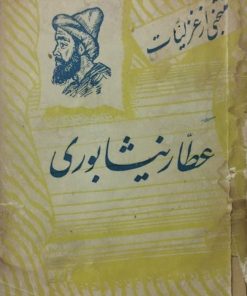 منتخبی از غزلیات عطار نیشابوری