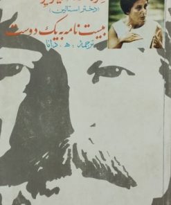 بیست نامه به یک دوست | سوه تلانا آلیلویوا