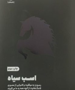 اسب سیاه