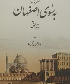 سفرنامه به سوی اصفهان | پیر لوتی