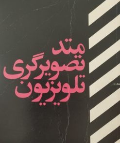 متد تصویرگری تلویزیون | پیتر جونز