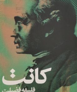فلسفه فضیلت | کانت