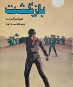 بازگشت | کنراد ریشتر