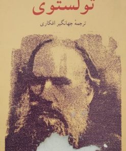 تولستوی | اشتفان تسوایک
