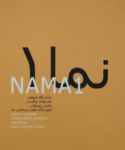 نما 1