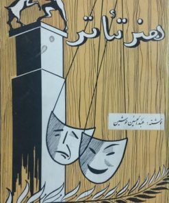 هنر تئاتر