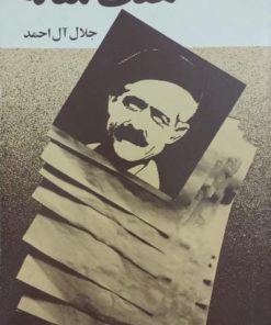 هفت مقاله