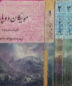 موئیکان دوپاری | الکساندر دوما