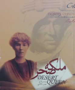 ملکه صحرا | جنت والاچ