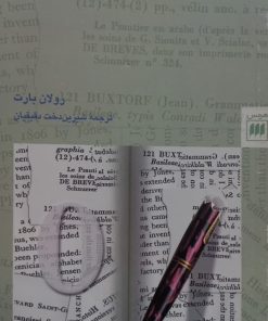 درجه صفر نوشتار | رولان بارت