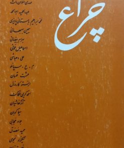 چراغ